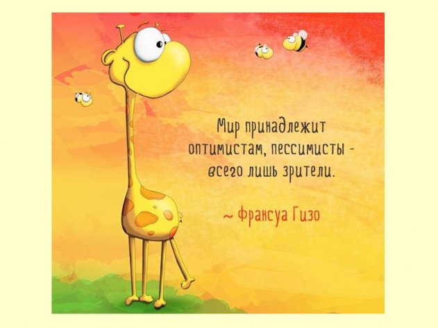 Песни «Оптимизм и пессимизм» Песни «Оптимизм и пессимизм»